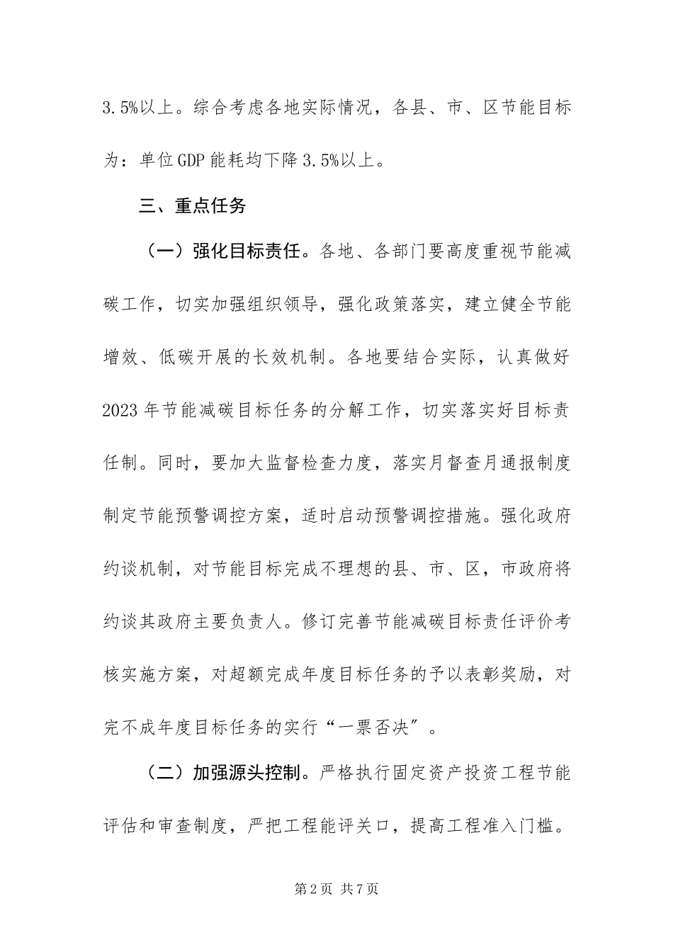 2023年某市节能减碳工作方案.docx_第2页