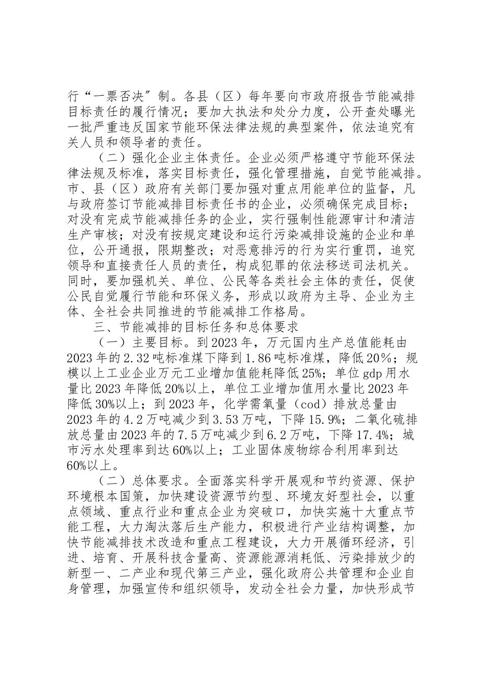 2023年某市节能减排工作方案.doc_第2页