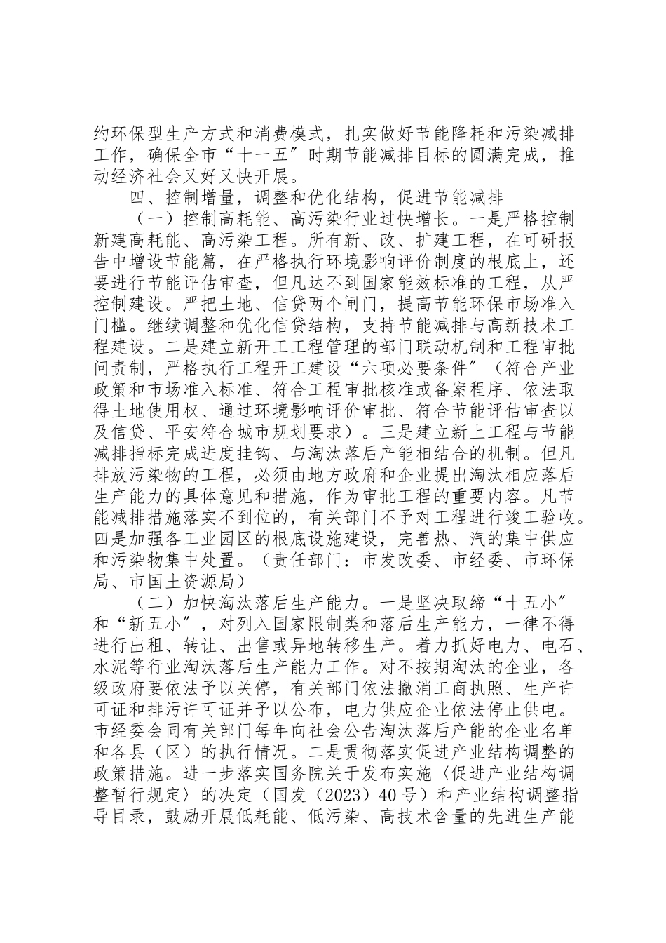 2023年某市节能减排工作方案.doc_第3页