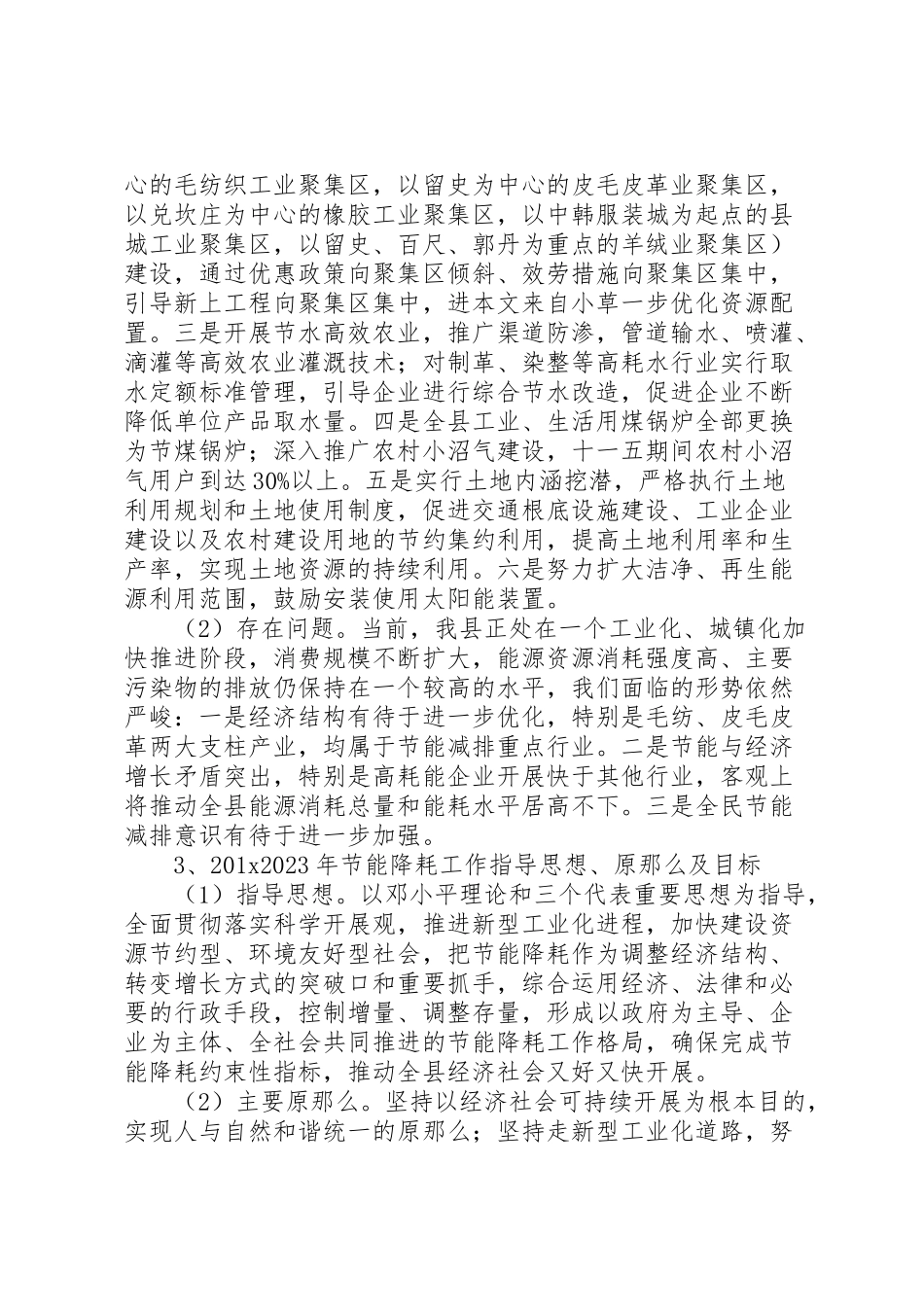 2023年某市节能减排实施工作方案.doc_第2页