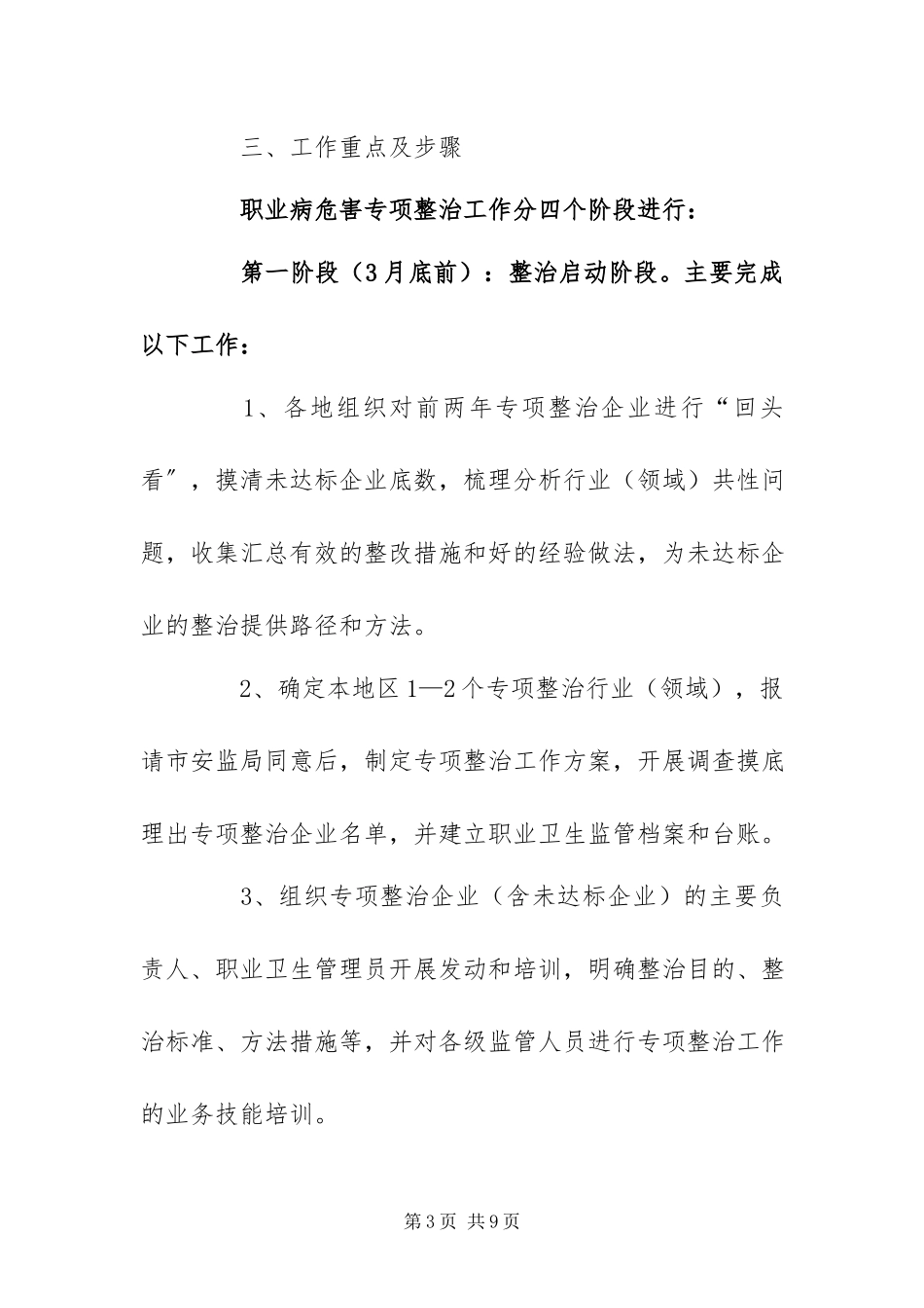 2023年某市职业病危害专项整治工作方案.docx_第3页