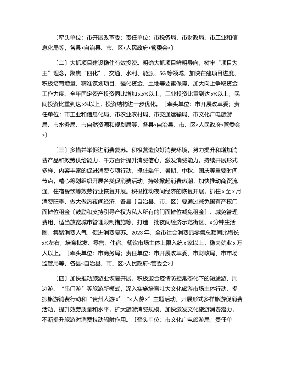 2023年某市激发市场活力稳住经济增长“1+N”工作方案范文.docx_第2页