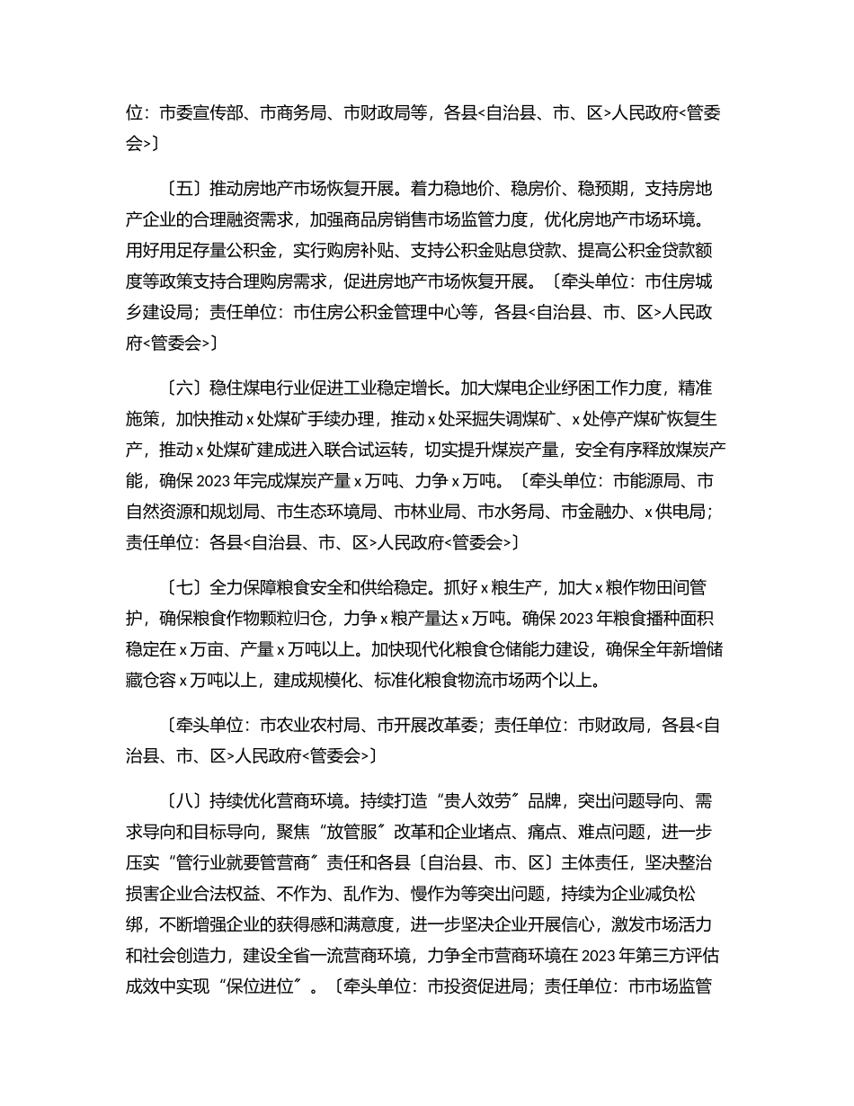 2023年某市激发市场活力稳住经济增长“1+N”工作方案范文.docx_第3页