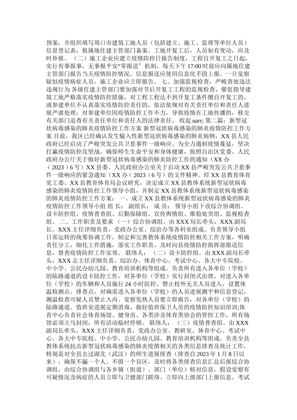 2023年某建筑工地春节后新型冠状病毒感染的肺炎疫情防控工作方案等三篇.docx_第3页