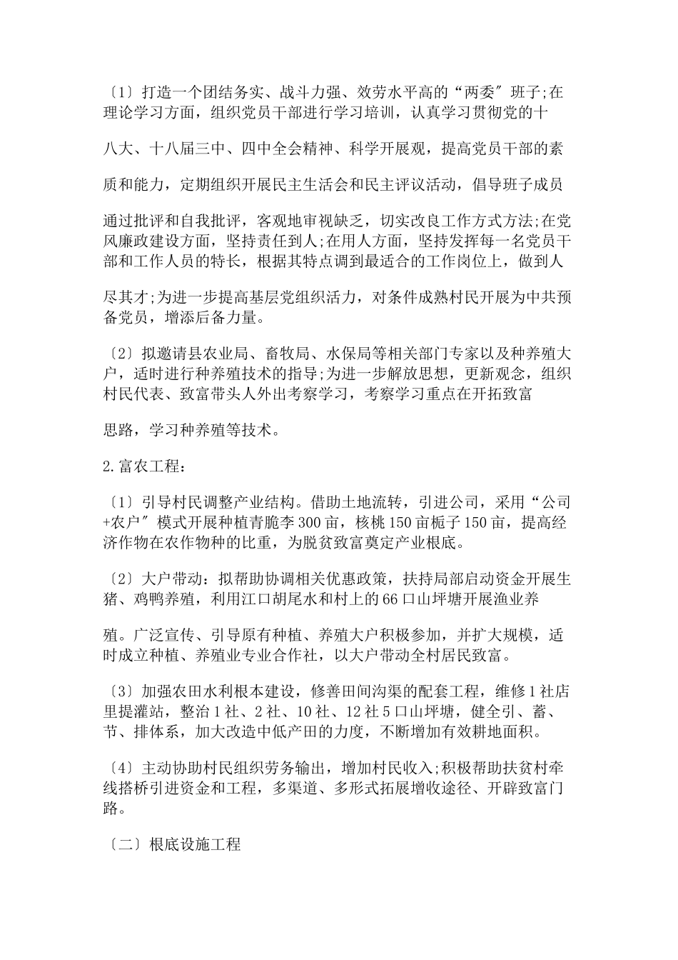 2023年某村对口帮扶工作计划与某村软弱涣散党组织整顿工作方案汇编.docx_第2页