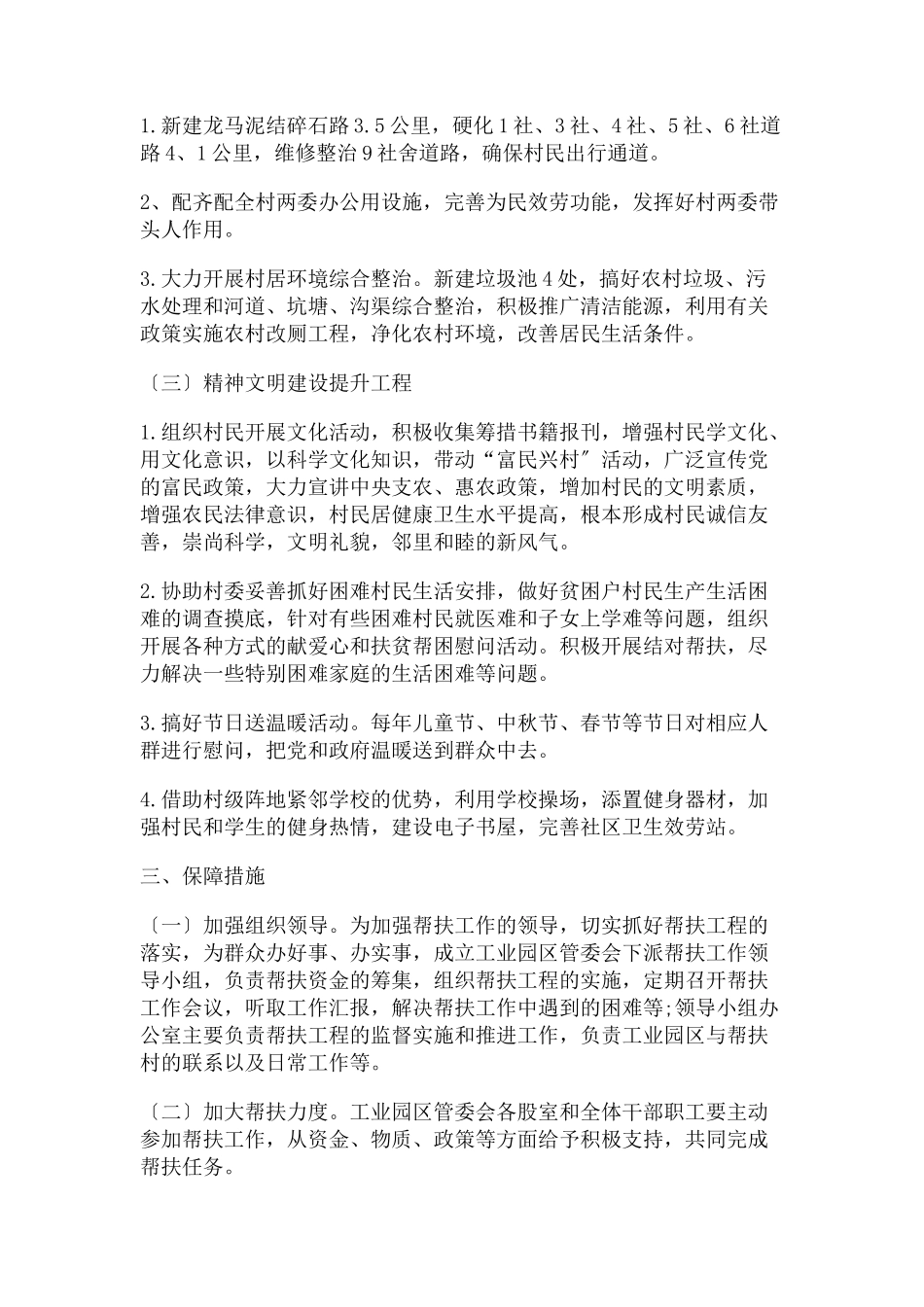 2023年某村对口帮扶工作计划与某村软弱涣散党组织整顿工作方案汇编.docx_第3页