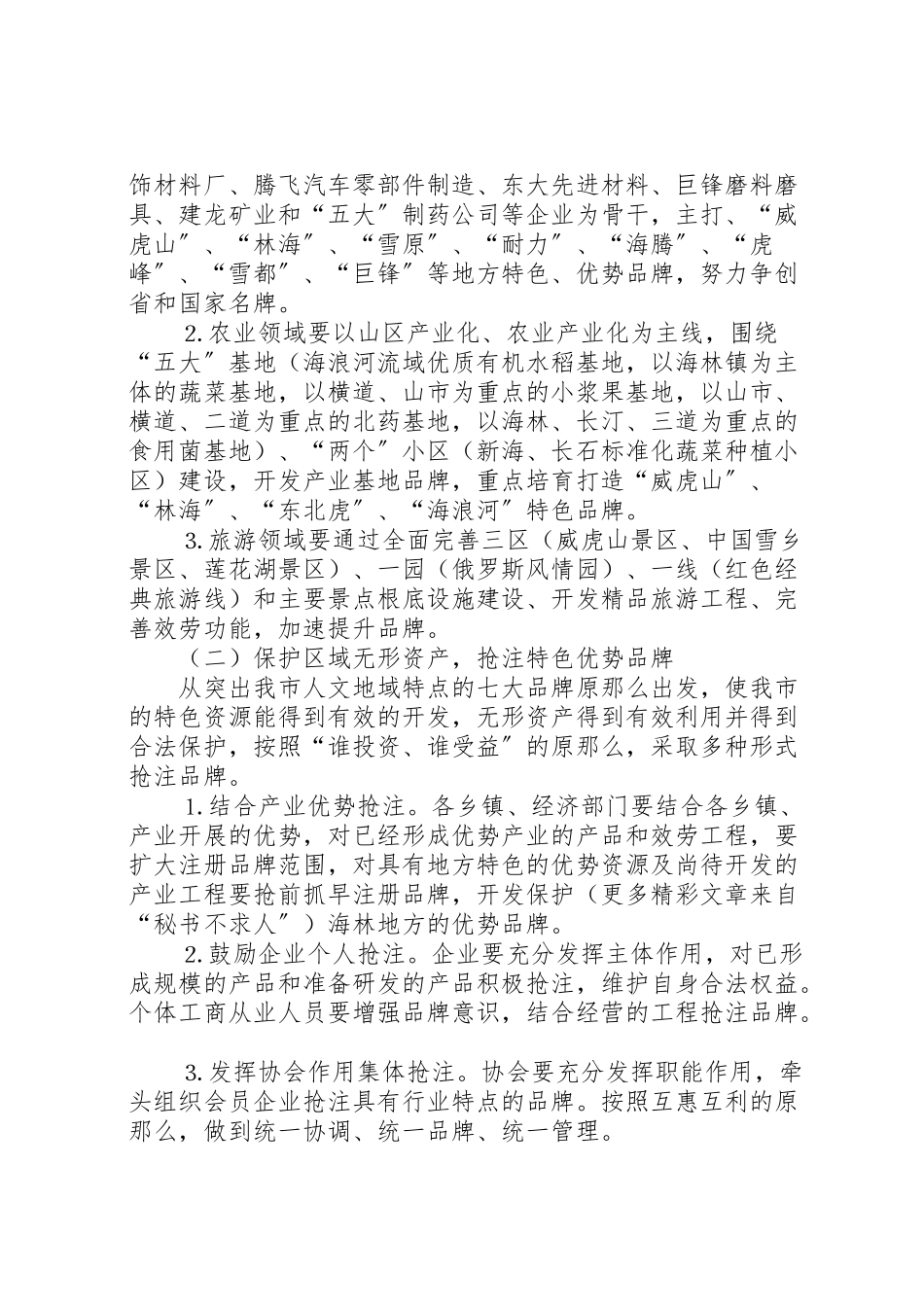 2023年某市打造品牌工作方案 .doc_第2页