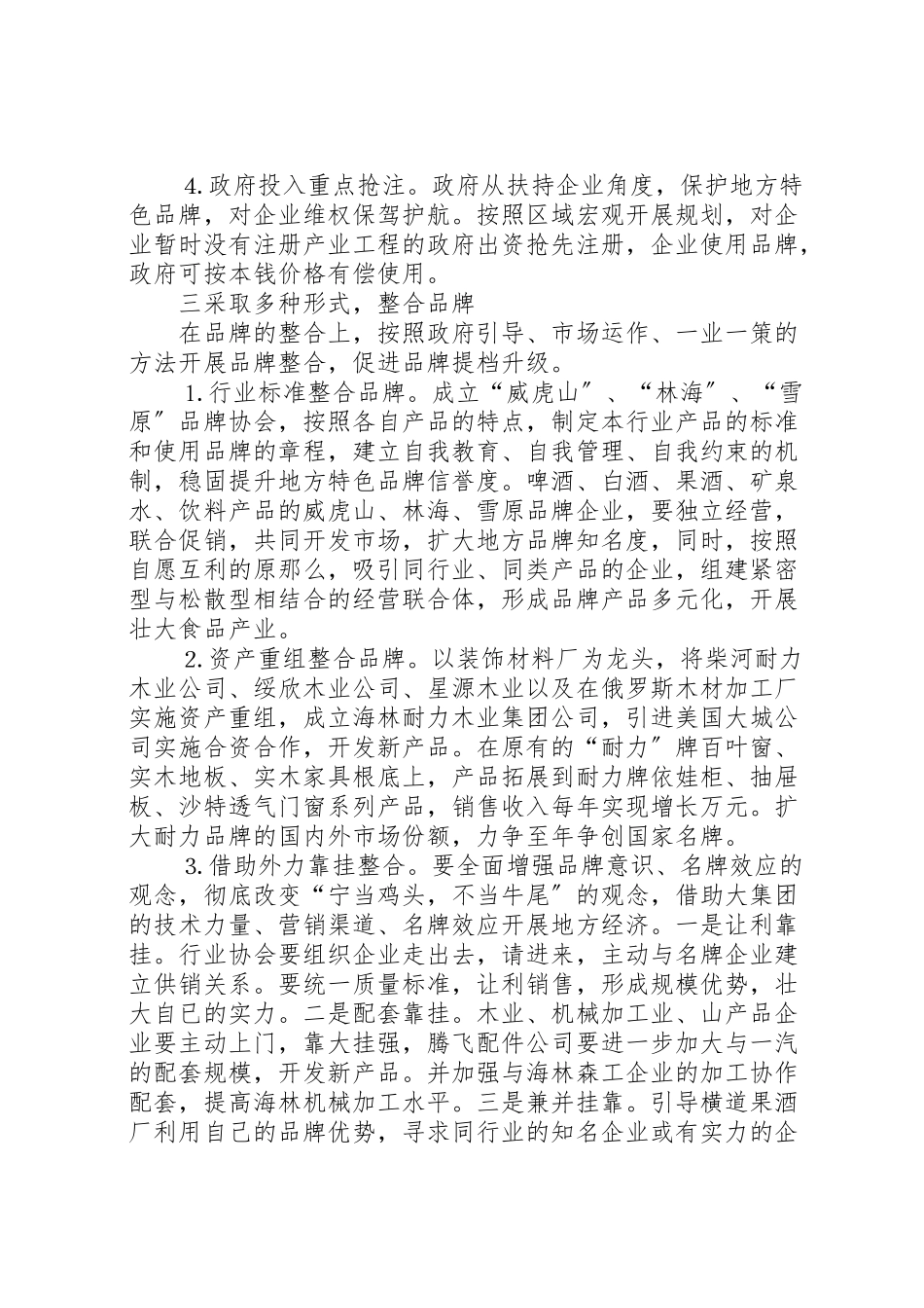 2023年某市打造品牌工作方案 .doc_第3页