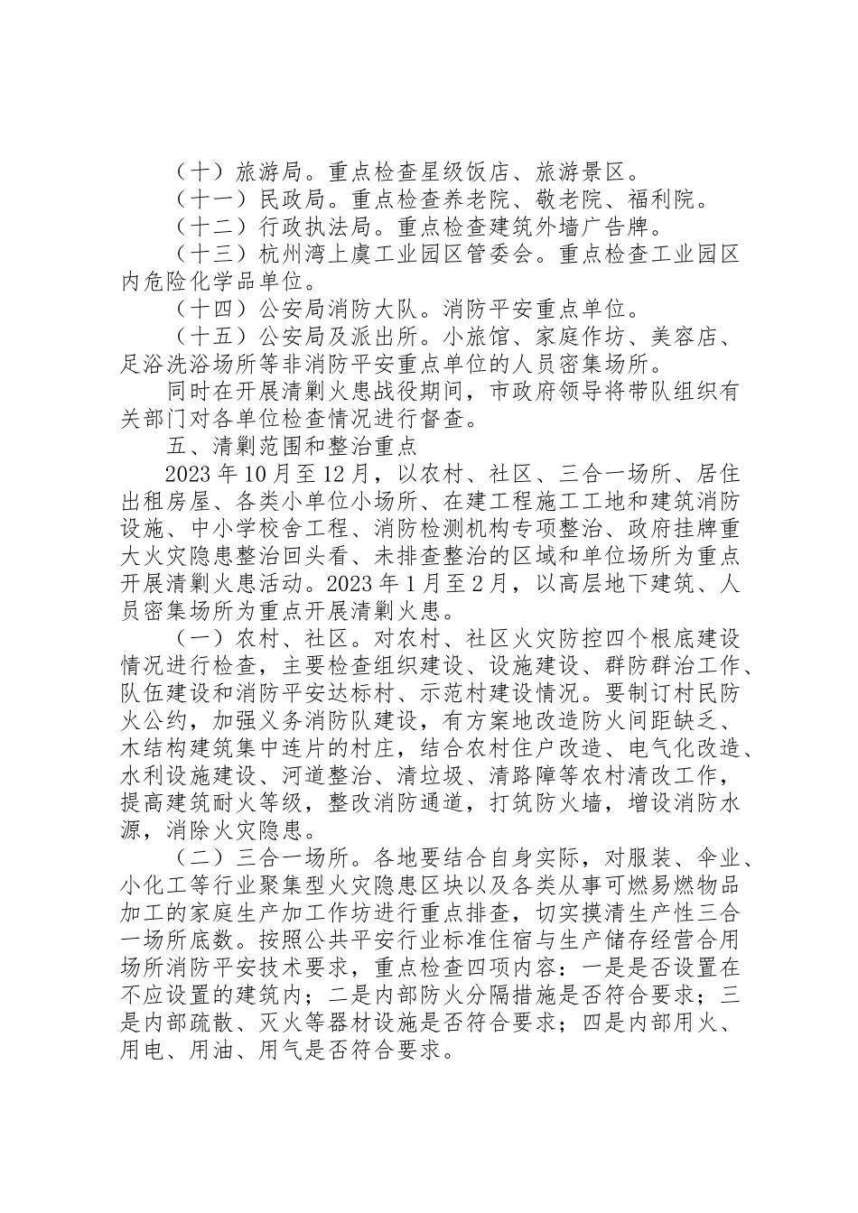 2023年某市清剿火患工作方案.doc_第2页