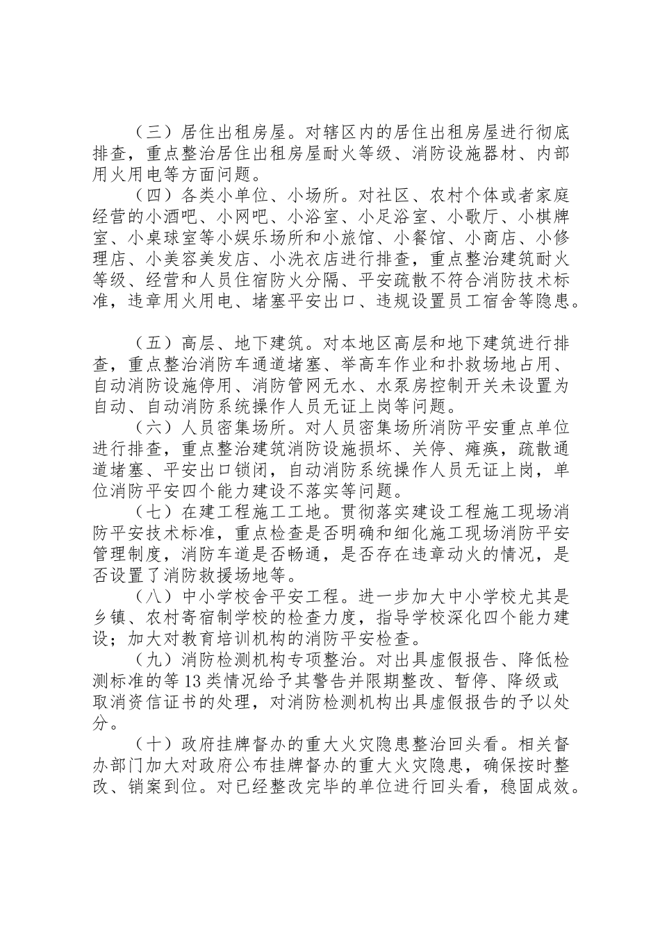 2023年某市清剿火患工作方案.doc_第3页