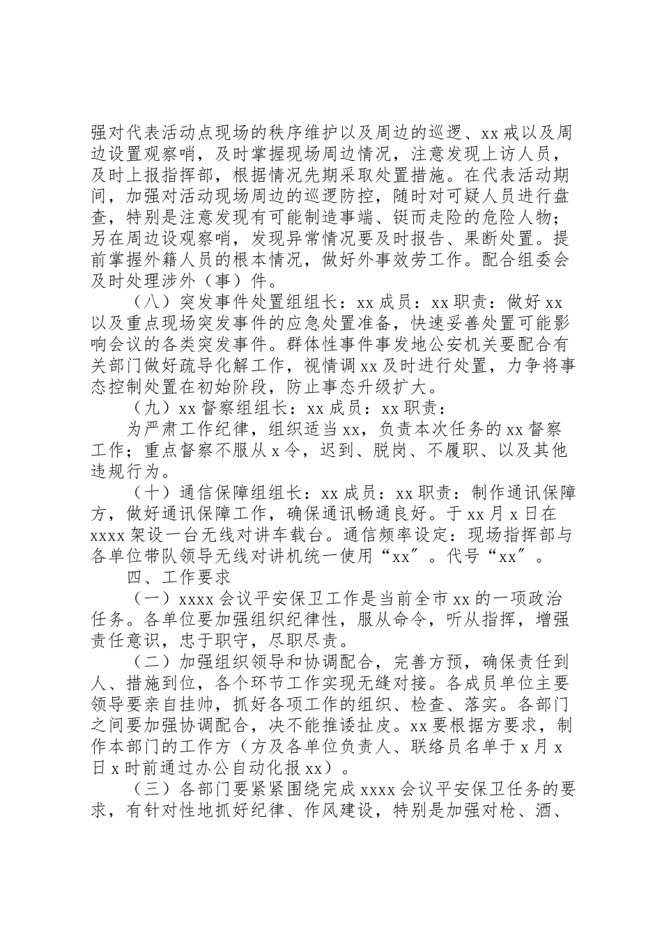 2023年某市大型会议安全保卫工作方案.doc_第3页