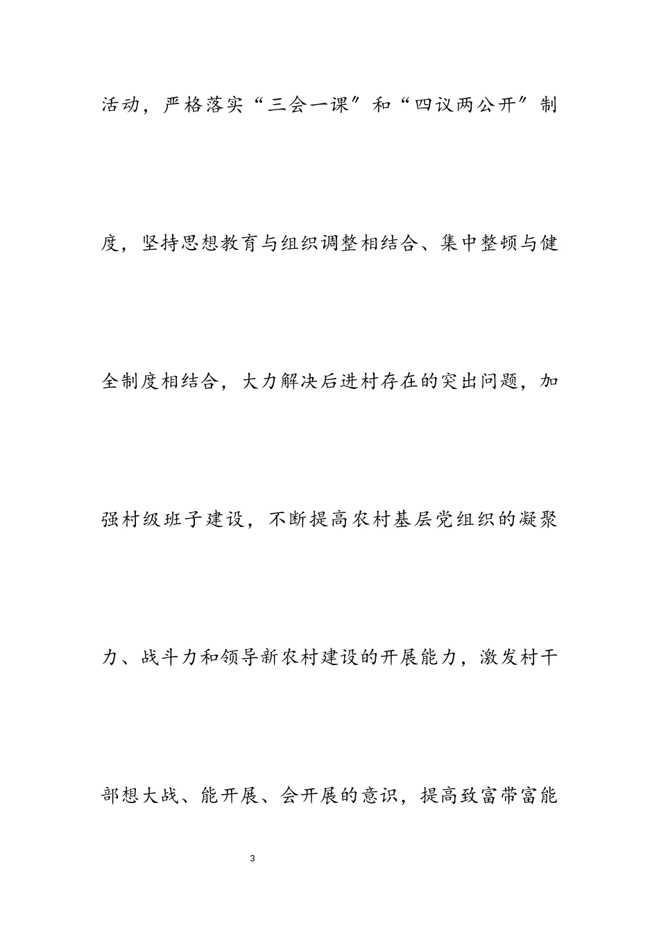 2023年某村关于改善经济社会发展落后面貌整改工作方案.docx_第3页