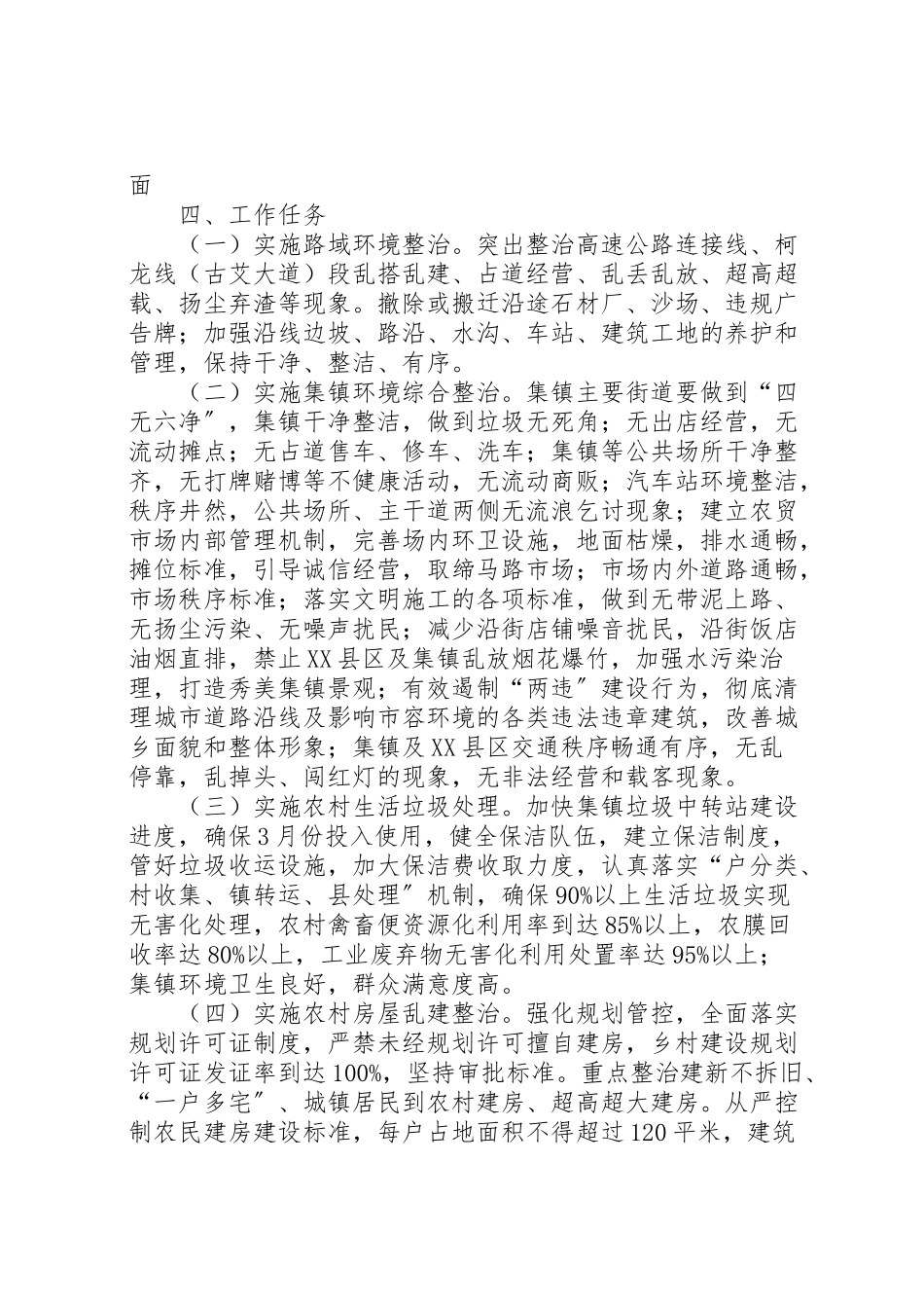 2023年某镇城乡人居环境整治宣传工作方案五篇.doc_第2页