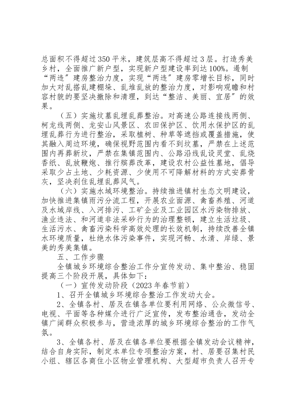 2023年某镇城乡人居环境整治宣传工作方案五篇.doc_第3页