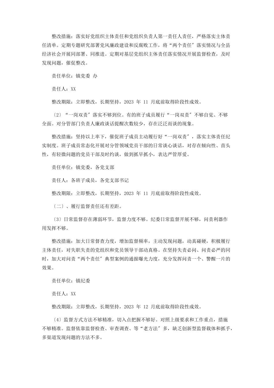 2023年某镇全面从严治党存问题整改工作方案.docx_第2页