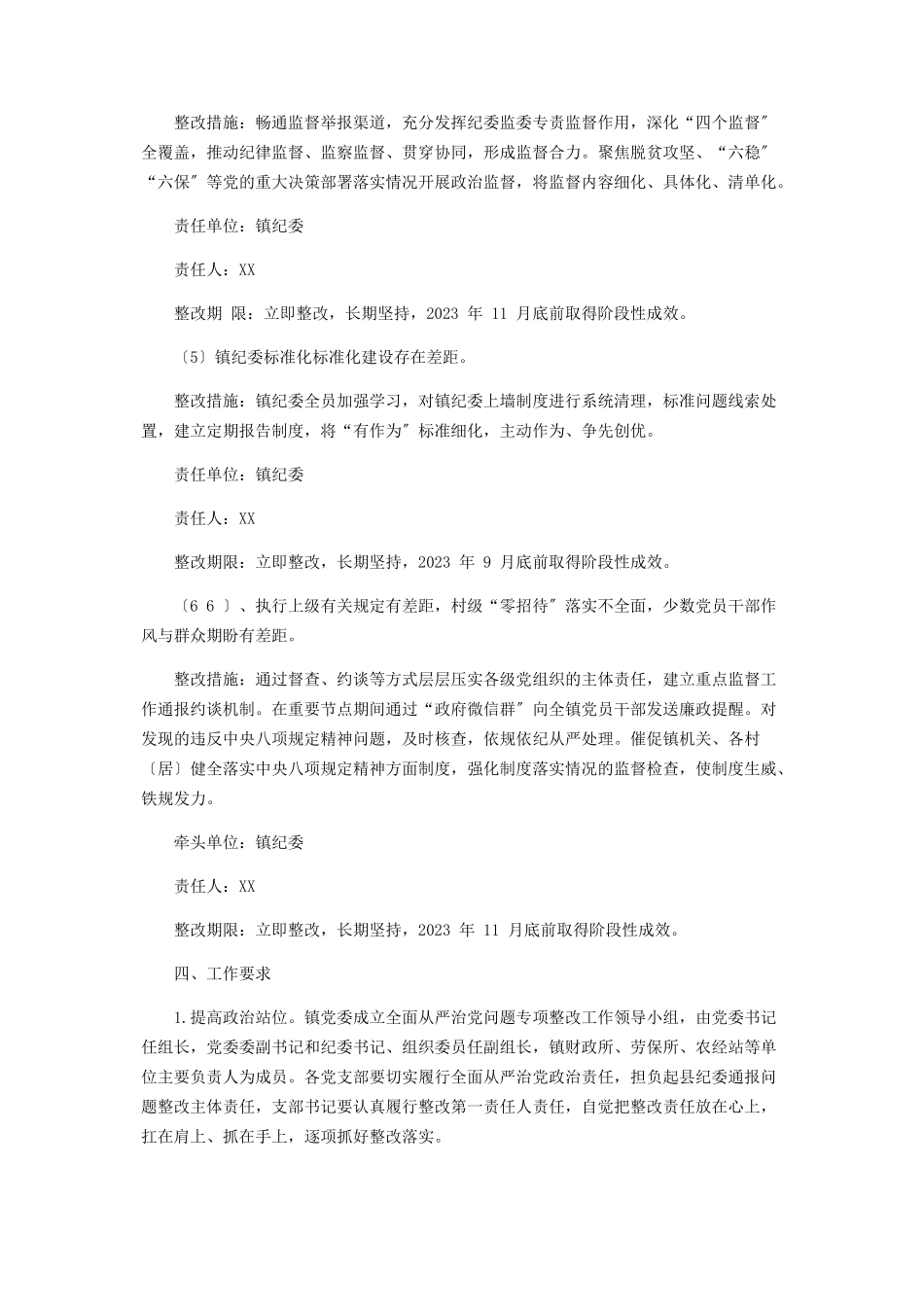 2023年某镇全面从严治党存问题整改工作方案.docx_第3页