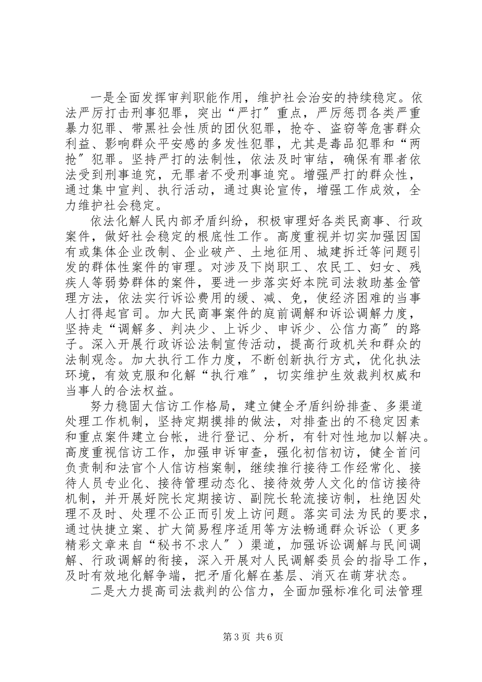 2023年某某中级人民法院开展创建“平安某某”活动的工作方案.docx_第3页