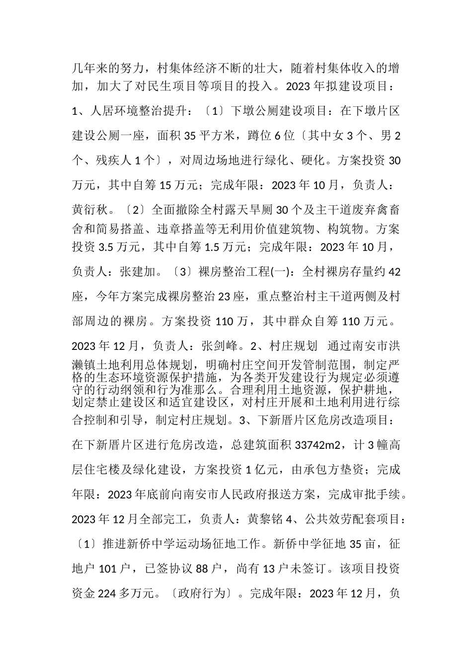 2023年某村乡村振兴试点村工作方案.doc_第2页