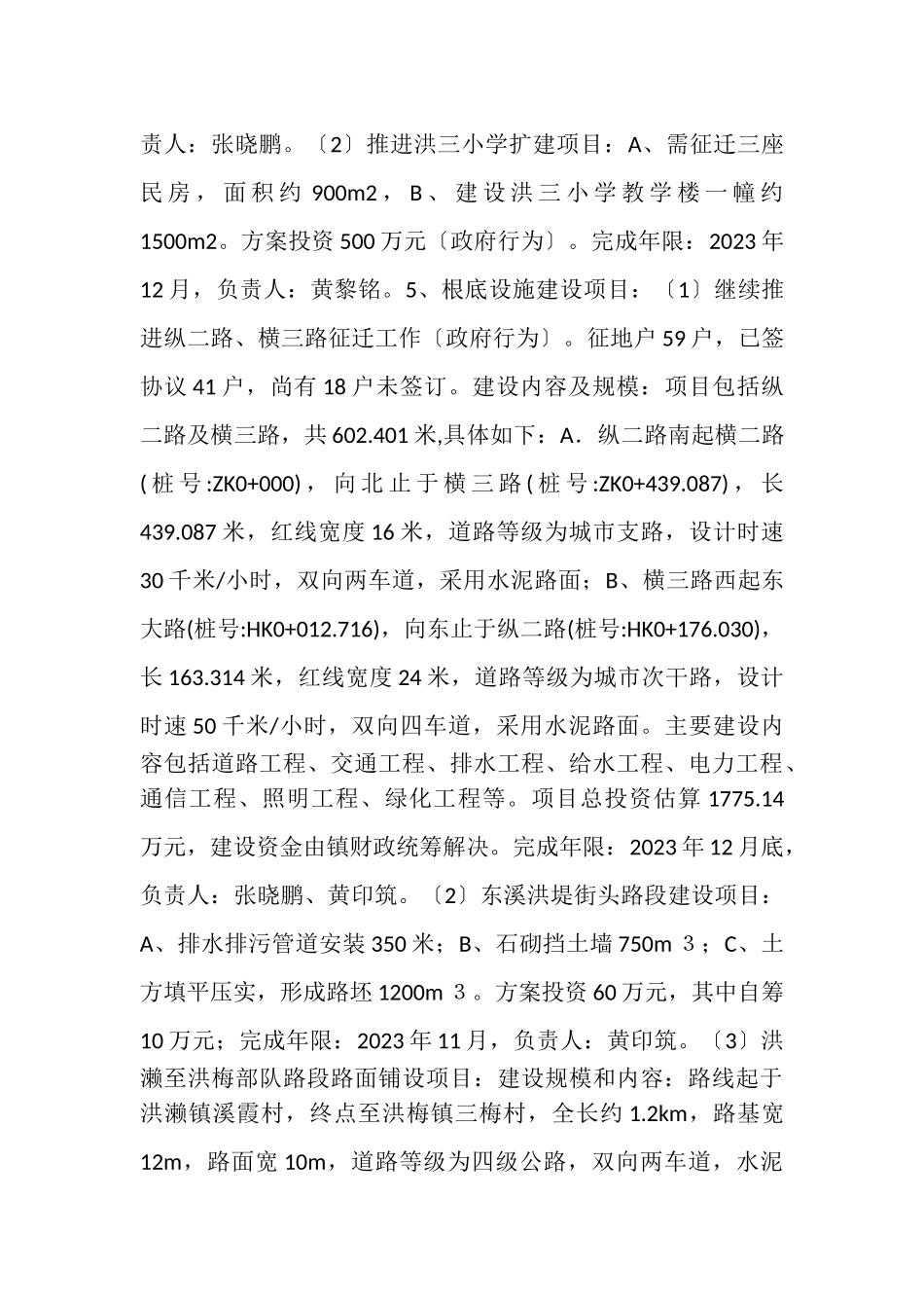 2023年某村乡村振兴试点村工作方案.doc_第3页