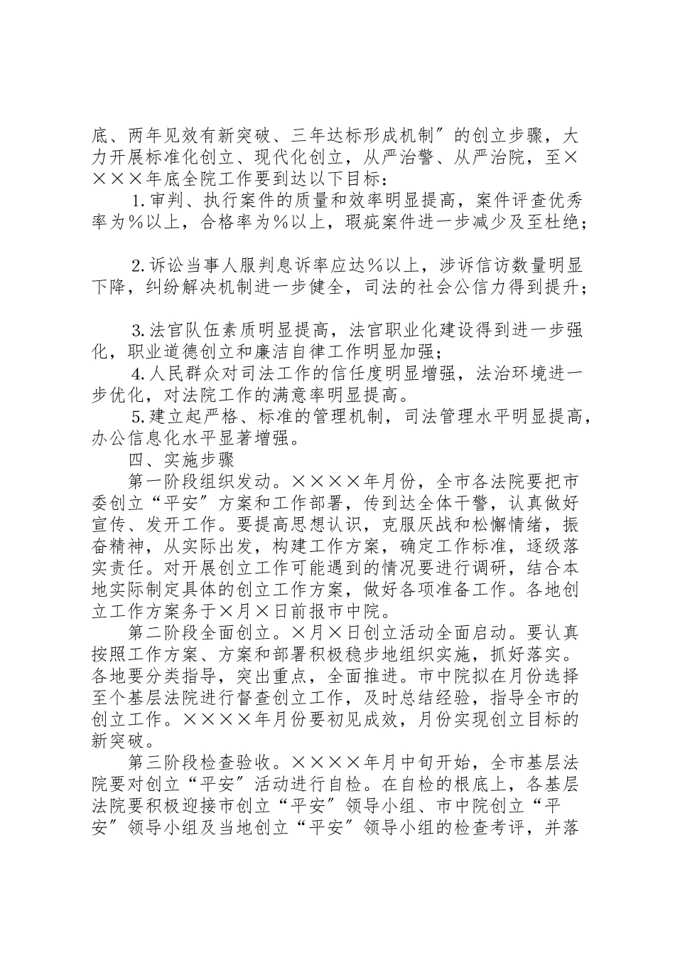 2023年某某中级人民法院关于开展创建平安某某活动的工作方案.doc_第2页