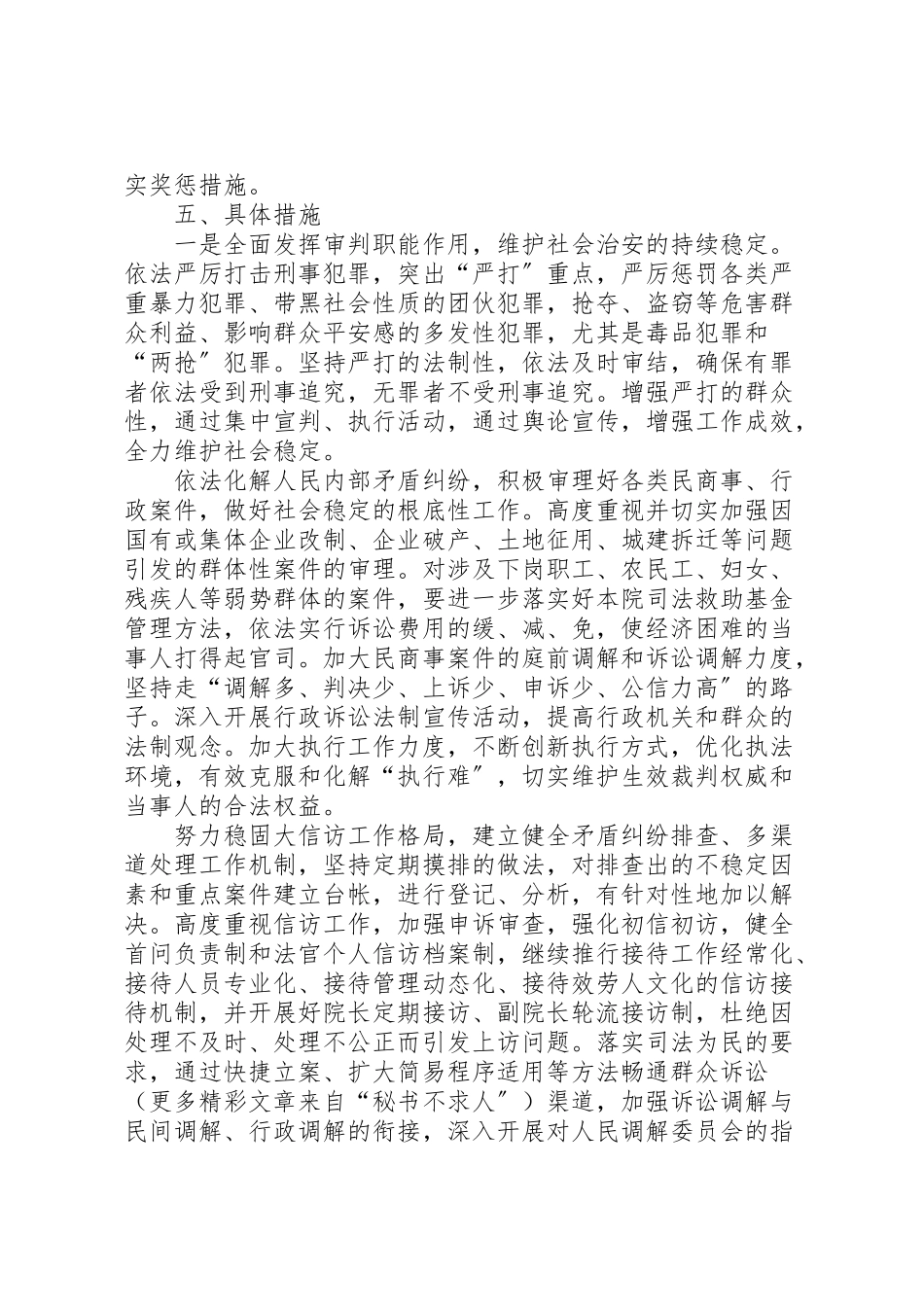 2023年某某中级人民法院关于开展创建平安某某活动的工作方案.doc_第3页