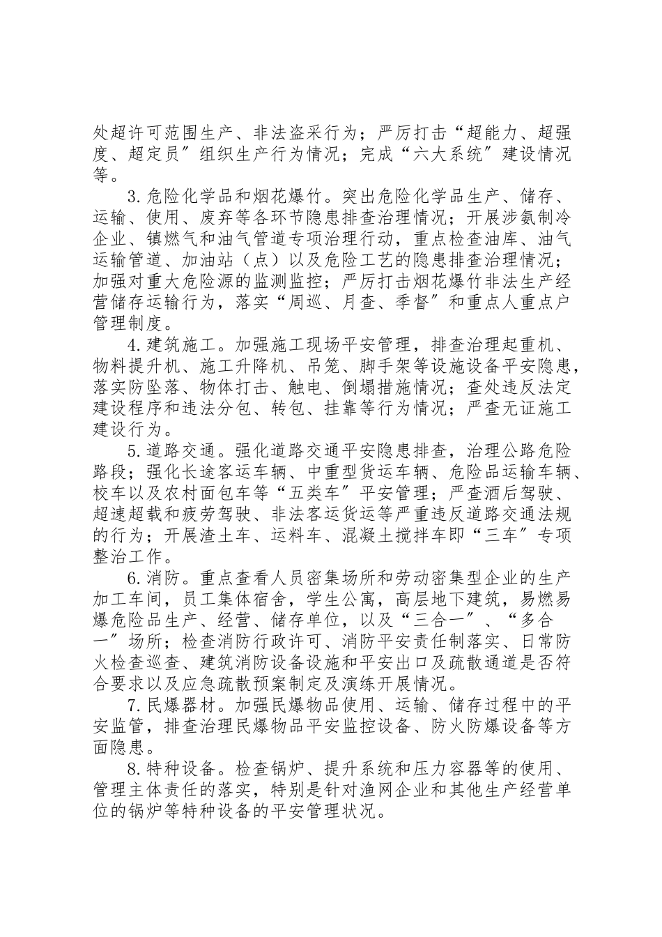 2023年某镇元旦春节期间安全生产工作方案.doc_第2页