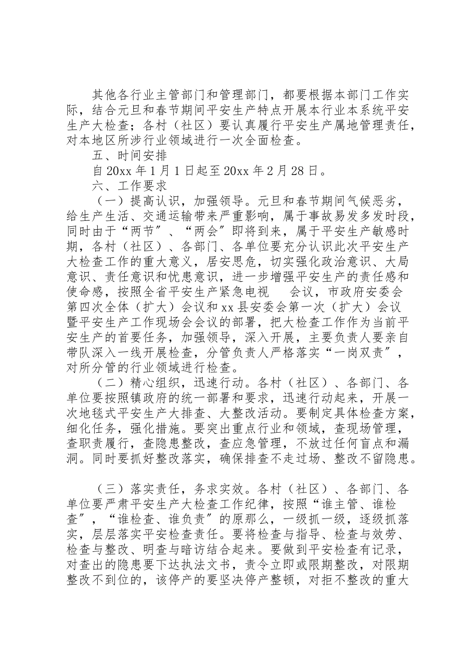 2023年某镇元旦春节期间安全生产工作方案.doc_第3页