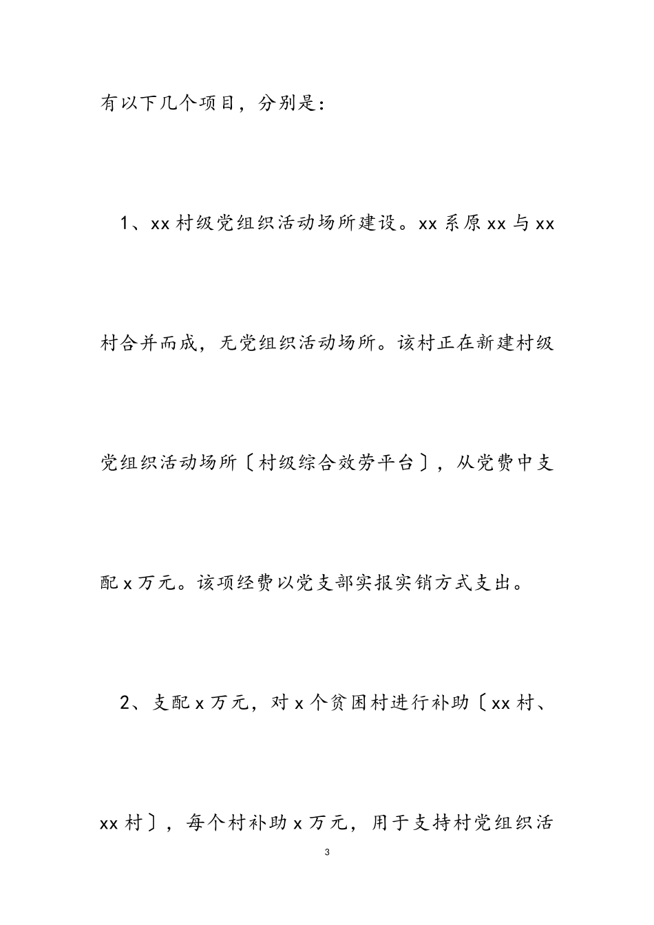 2023年某镇党费使用和管理工作方案.doc_第3页