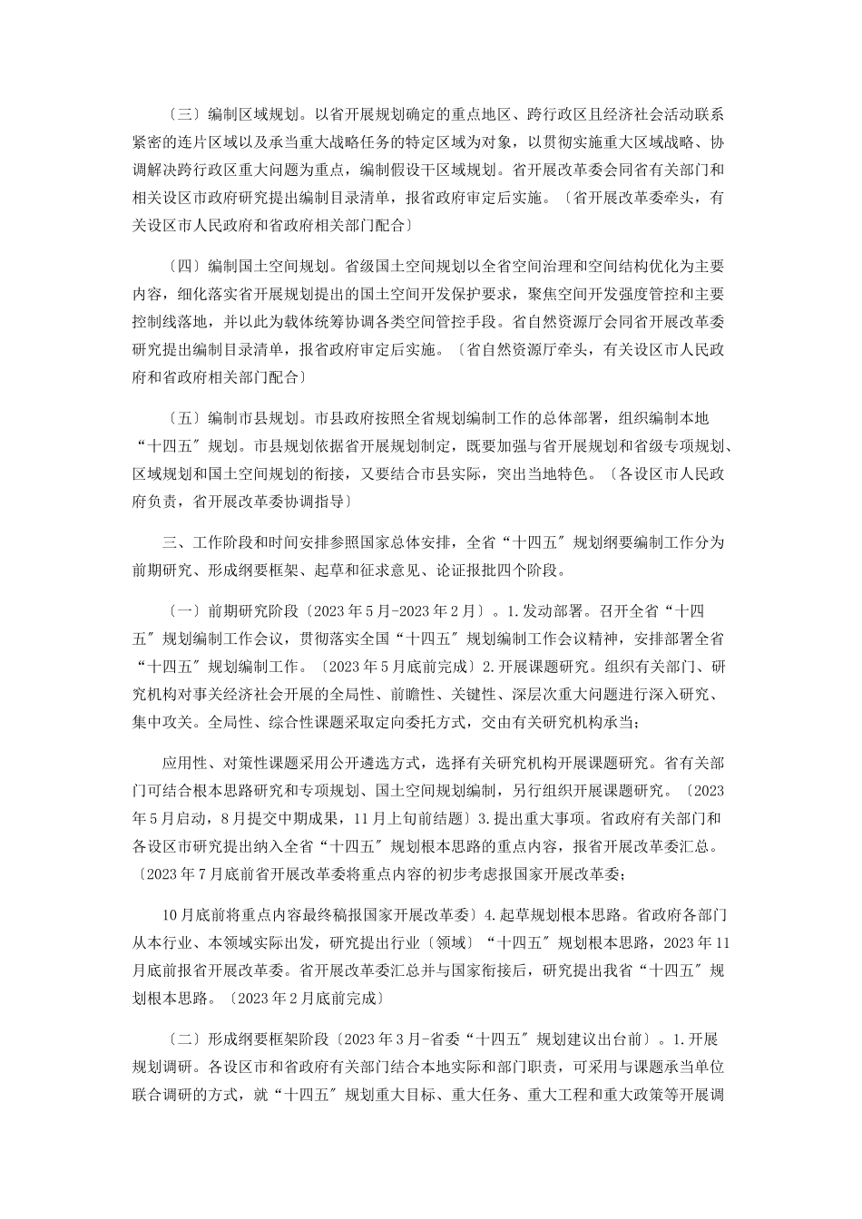 2023年某省“十四五”规划编制工作方案.docx_第2页