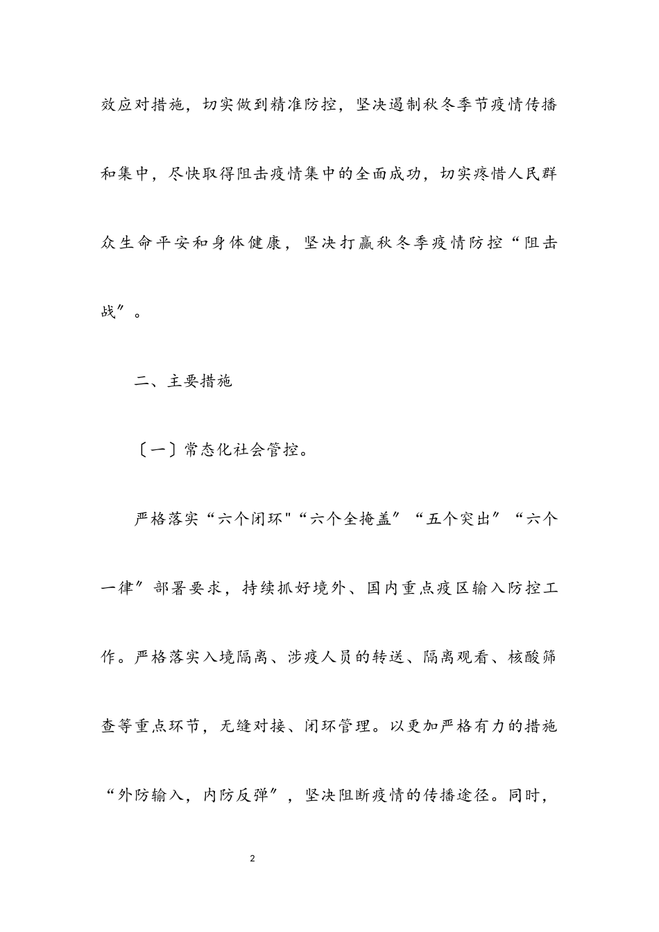 2023年某镇加强肺炎防控工作方案.docx_第2页