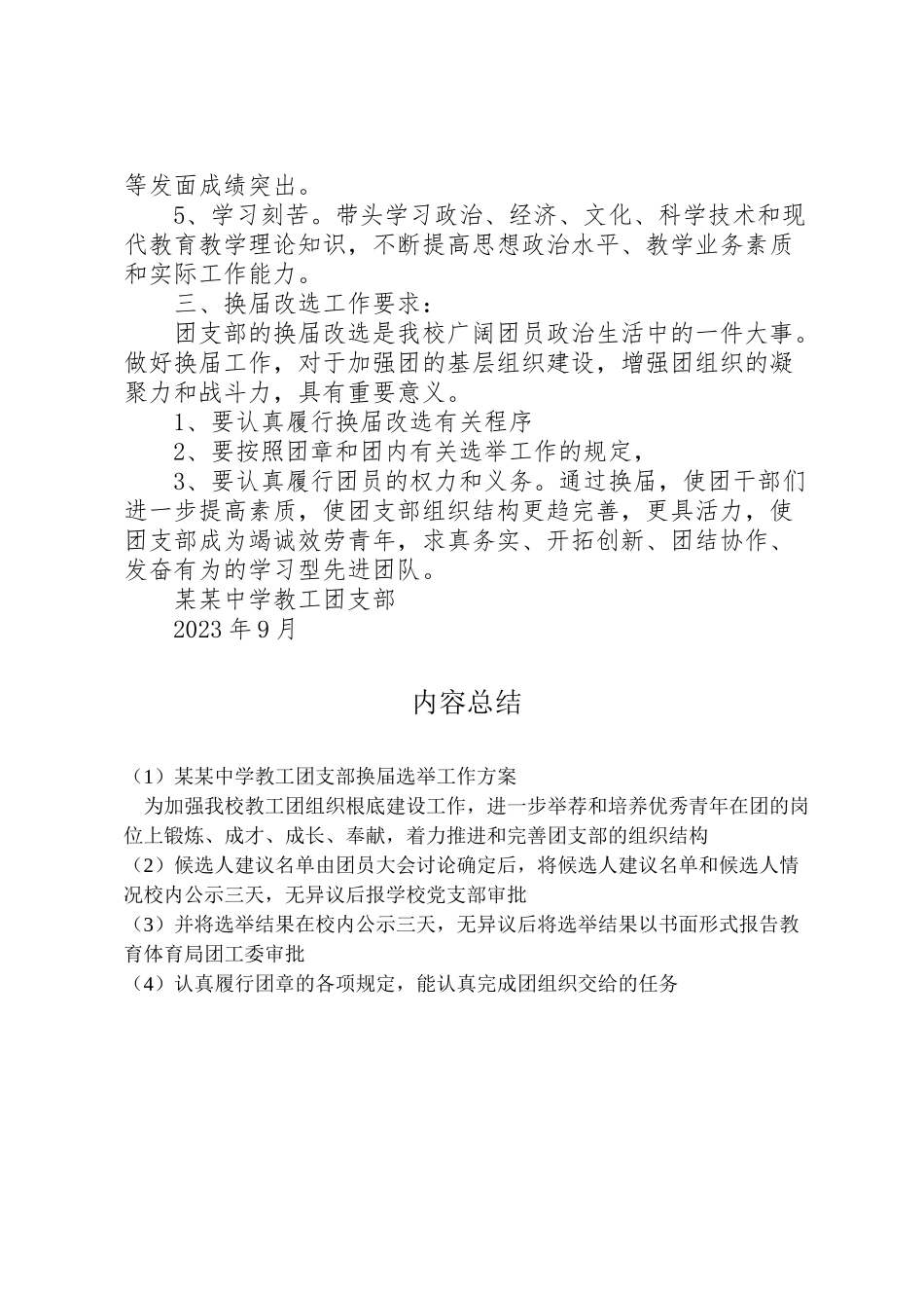 2023年某某中学教工团支部换届选举工作方案.doc_第2页