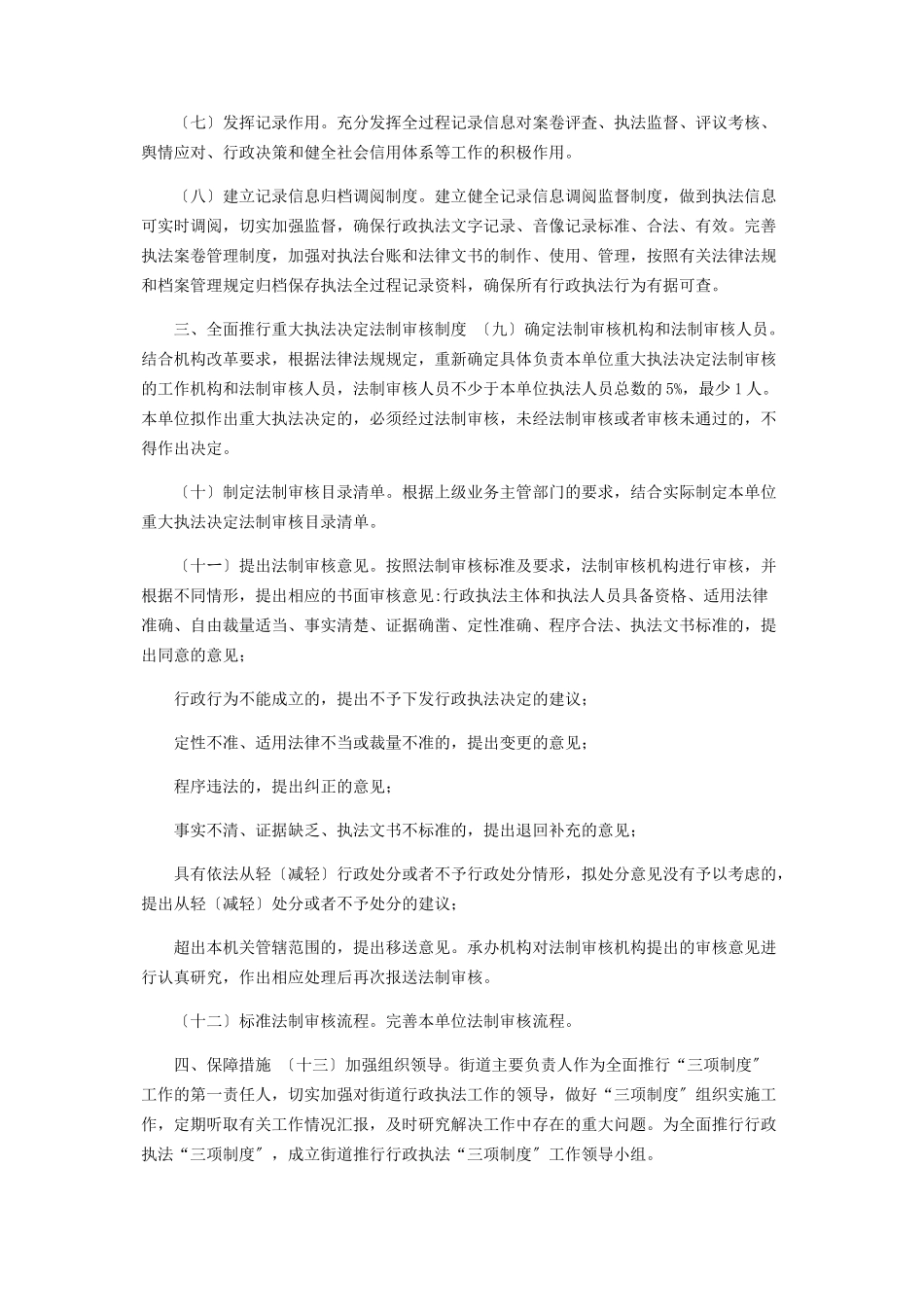 2023年某街道全面推行行政执法工作方案供参考.docx_第2页