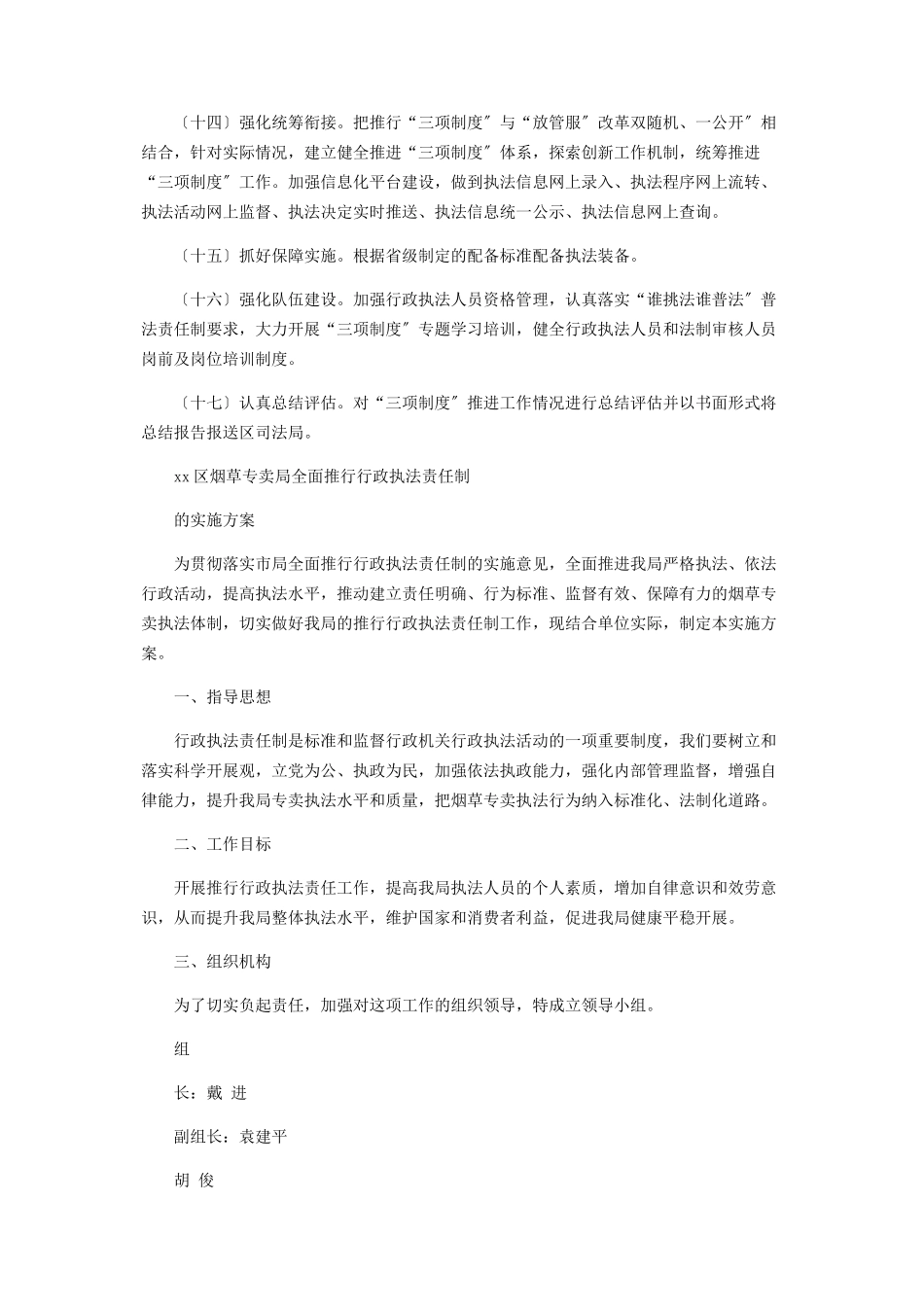 2023年某街道全面推行行政执法工作方案供参考.docx_第3页