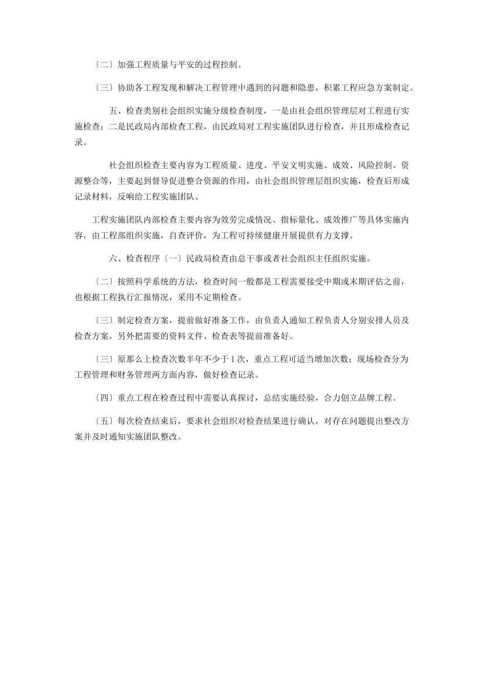 2023年某民政局社会组织专项监督检查工作方案供参考.docx_第2页