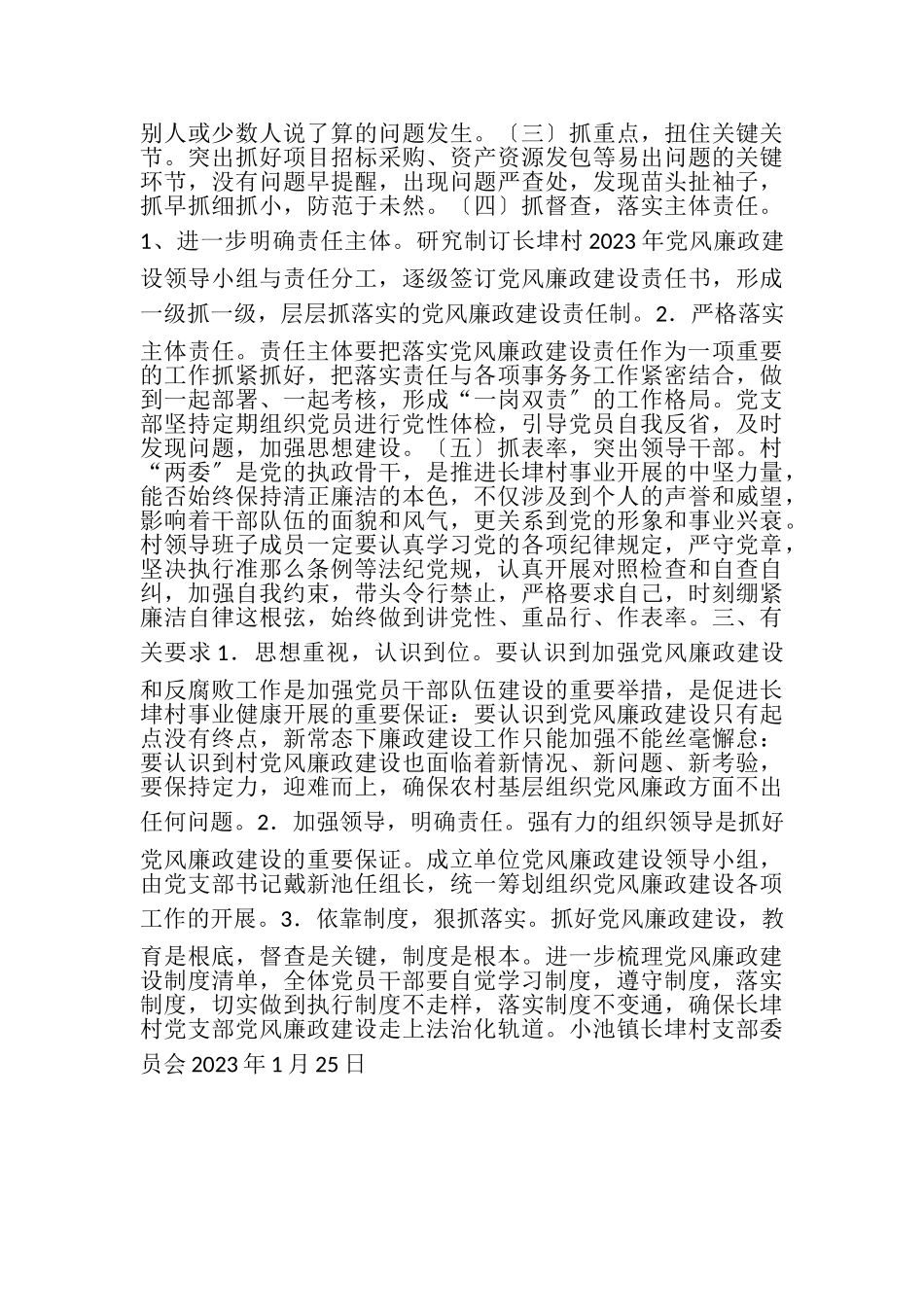 2023年某村党风廉政建设工作方案.doc_第2页