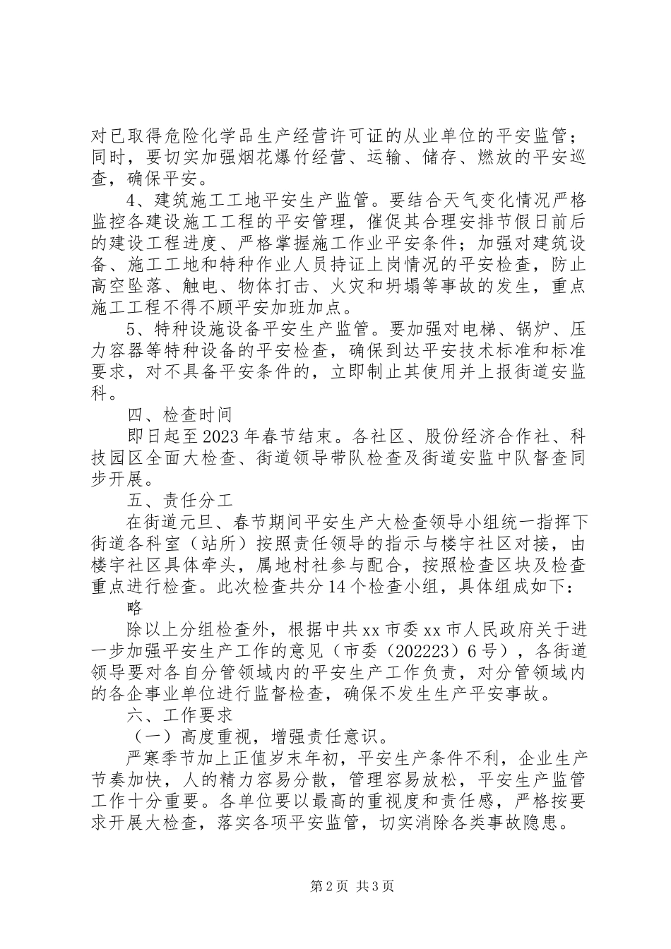 2023年某街道春节期间安全生产大检查工作方案.docx_第2页