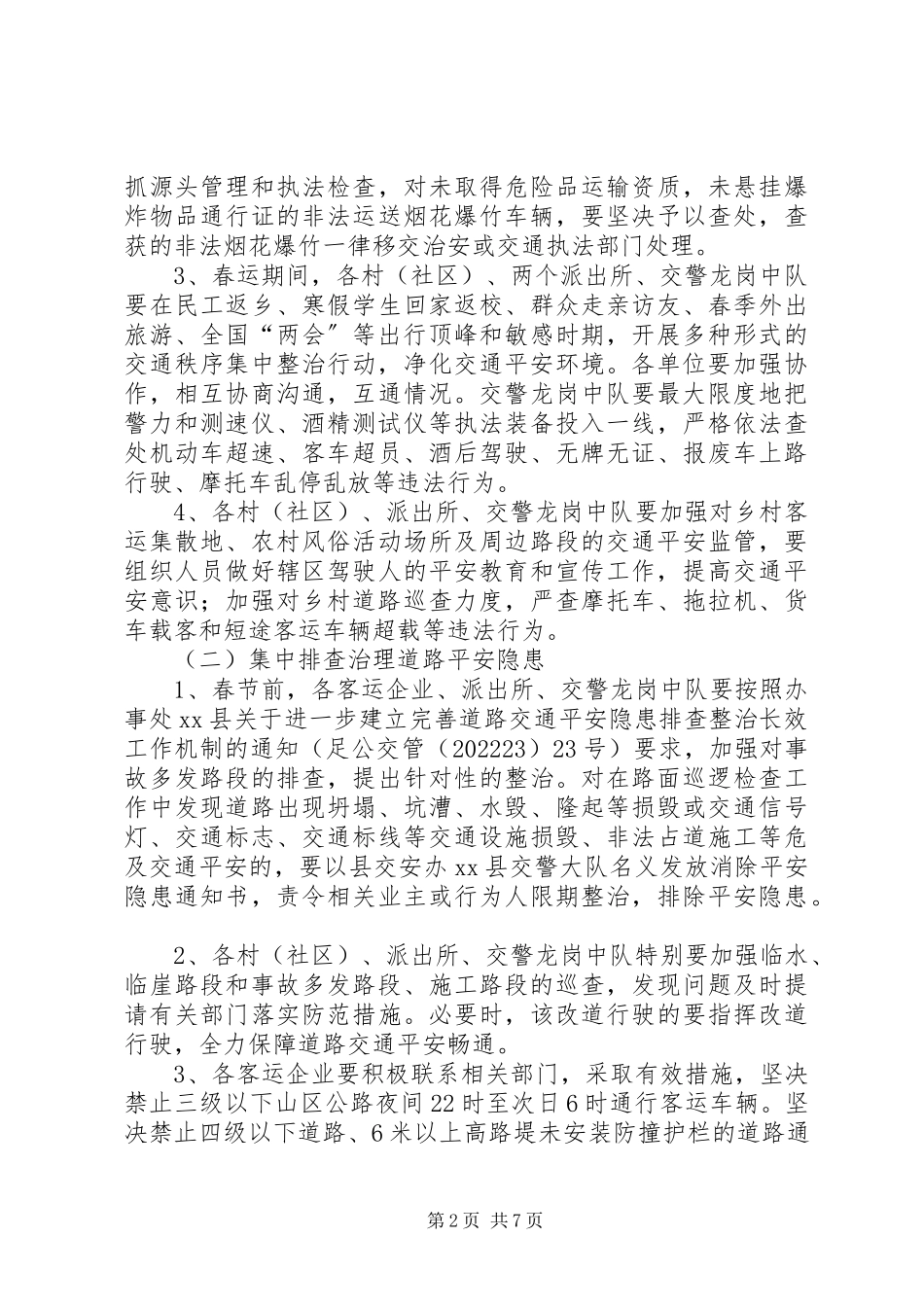 2023年某街道春运道路交通安全工作方案.docx_第2页