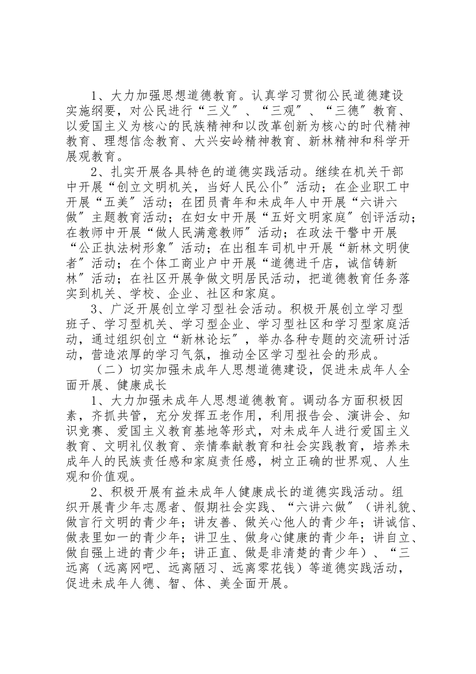 2023年某社区精神文明创建工作方案2.doc_第2页