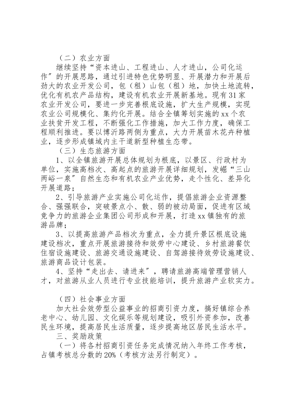 2023年某镇度招商引资工作方案.doc_第2页
