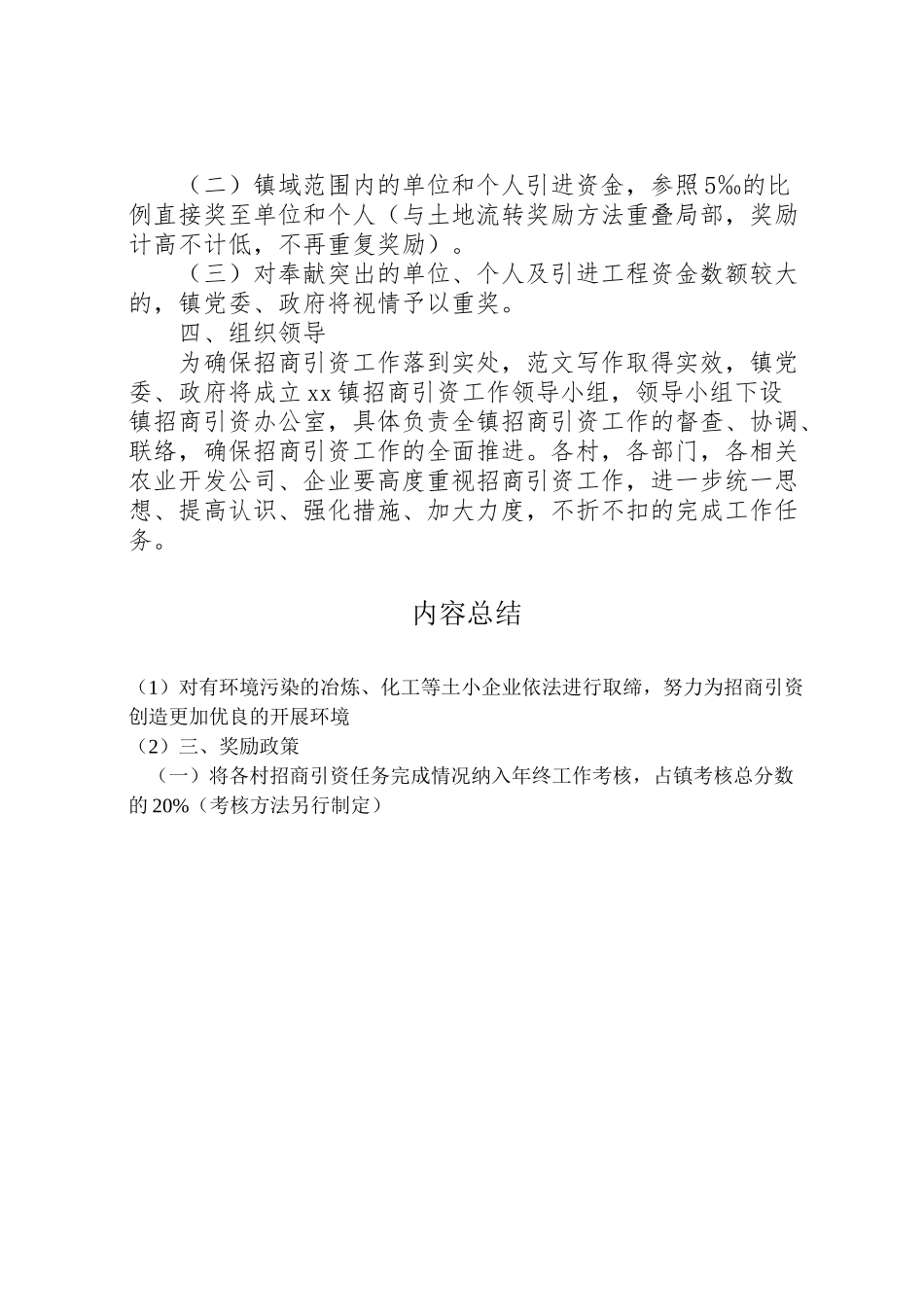 2023年某镇度招商引资工作方案.doc_第3页
