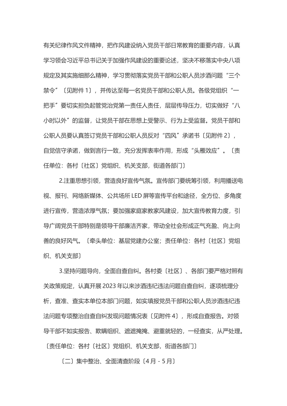 2023年某街道办事处开展党员干部和公职人员涉酒违纪违法问题专项整治工作方案范文.docx_第3页