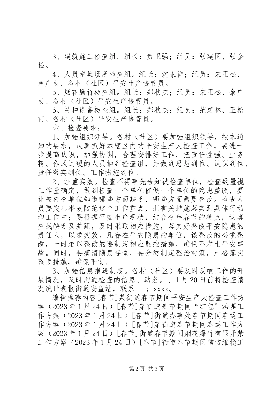 2023年某街道春节前安全生产大检查工作方案.docx_第2页