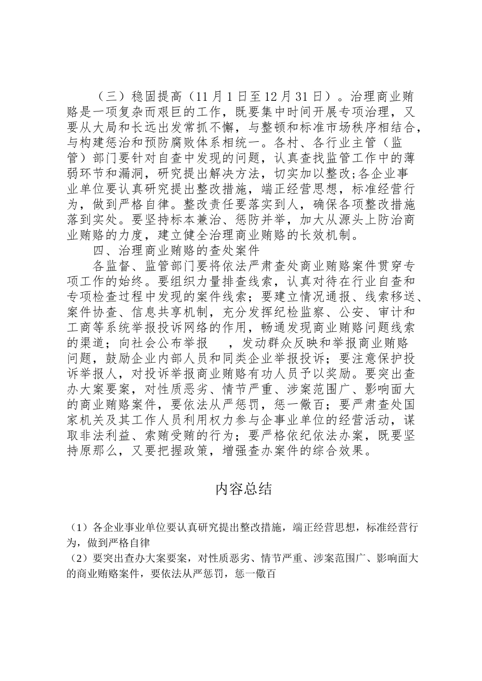 2023年某镇开展治理商业贿赂专项工作方案.doc_第2页