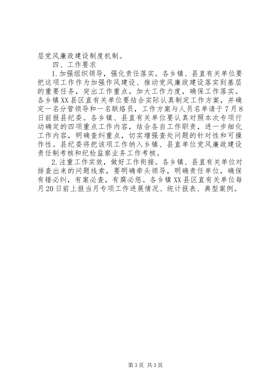 2023年查处群众身边的“四风”和腐败问题工作方案新编.docx_第3页