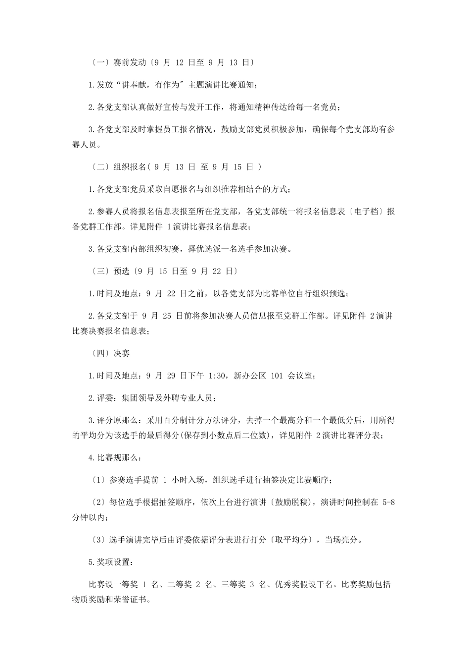 2023年某集团公司党委“讲奉献有作为”主题演讲比赛工作方案.docx_第2页