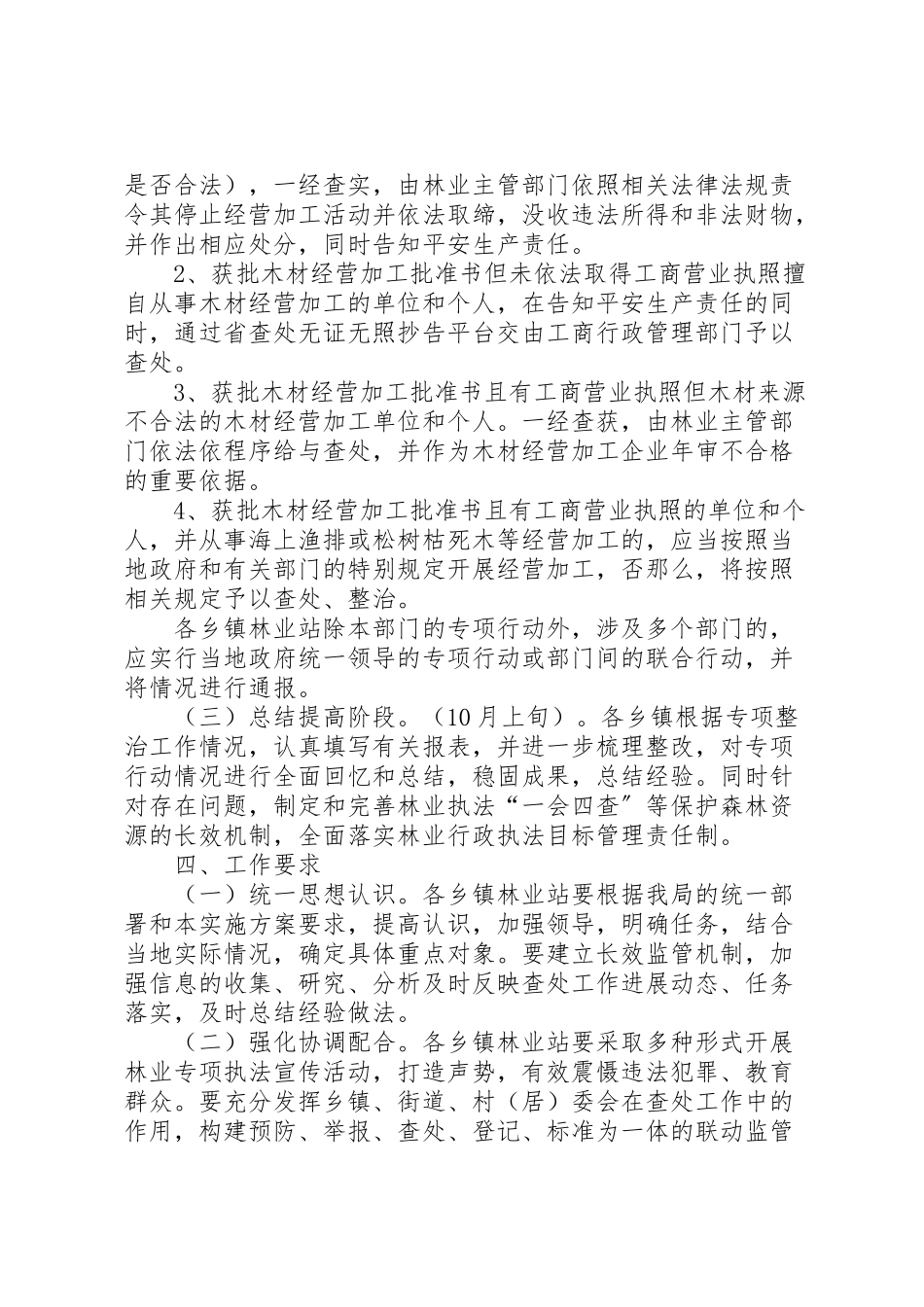 2023年查处无证无照经营工作方案.doc_第2页