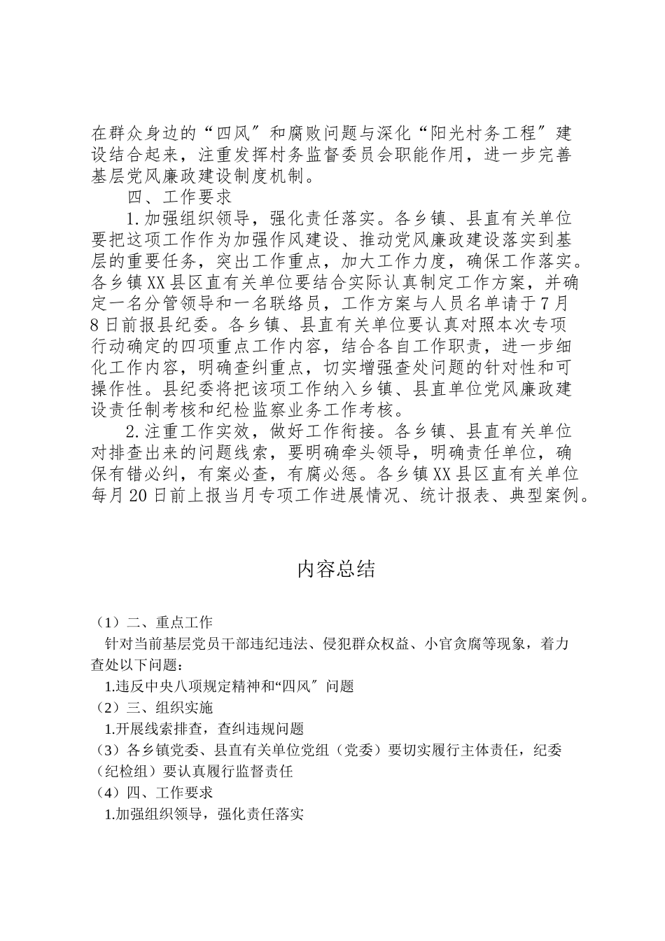 2023年查处群众身边的四风和腐败问题工作方案.doc_第3页