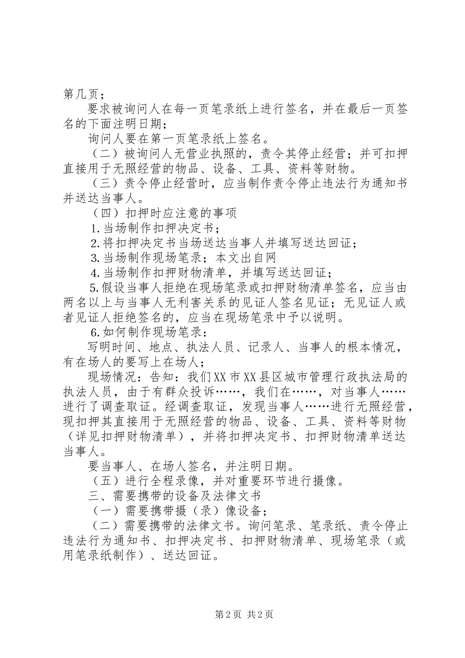 2023年查处兆福市场外无照经营行为的工作方案.docx_第2页