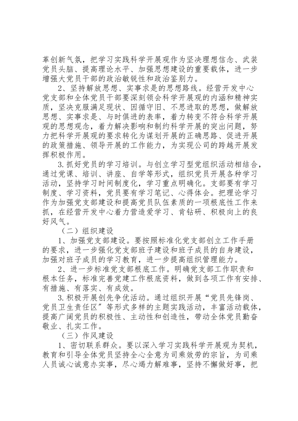 2023年标准化党支部建设工作方案.doc_第2页