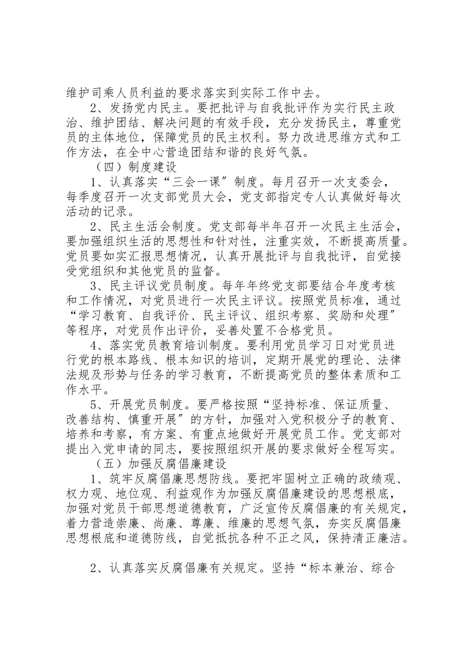 2023年标准化党支部建设工作方案.doc_第3页